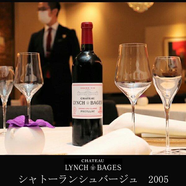 シャトー・ランシュ・バージュ 2005 CH.LYNCH BAGES PAUILLAC 750ml