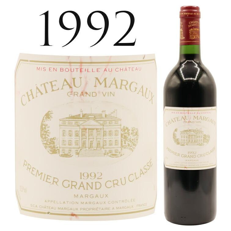 シャトーマルゴー 1992 CHATEAU MARGAUX 送料無料】1992年 シャトー マルゴー CHATEAU MARGAUX