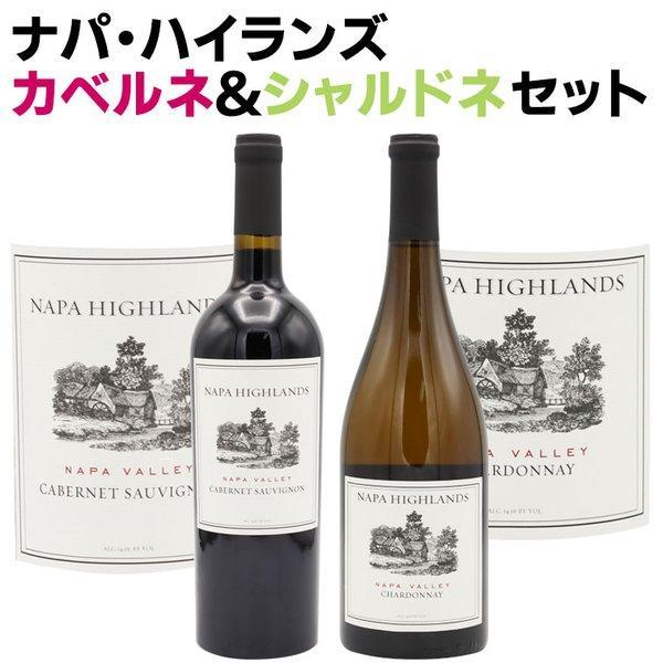 2021高い素材 ナパハイランズ カベルネソーヴィニヨン 2020年 2本