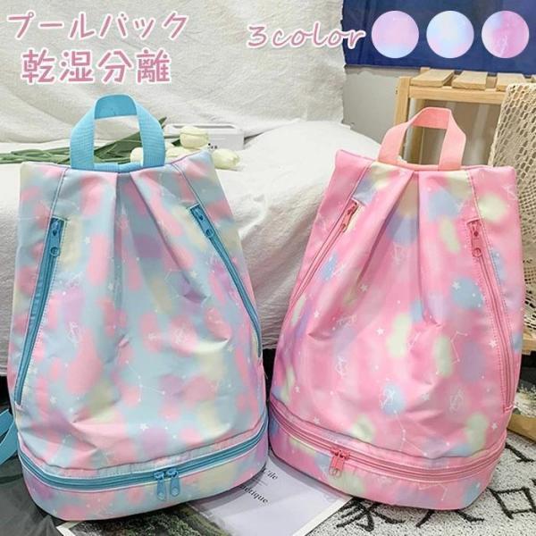 プールバッグ 女の子 ジムバッグ ナップサック プールバック 2層式 シューズケース おしゃれ 撥水 スイムバッグ キッズ スポーツ リュック 水泳バッグ ヨガ 子供 | ブランド登録なし
