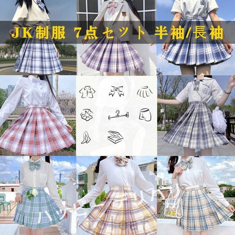 100 本物保証 コスプレ 制服 Jk 7点セット 女子高生 高校生 学生服 コスチューム コスプレ衣装 可愛い 彼女 セクシー ミニスカ 仮装 セーラー服 大きいサイズ 文化祭