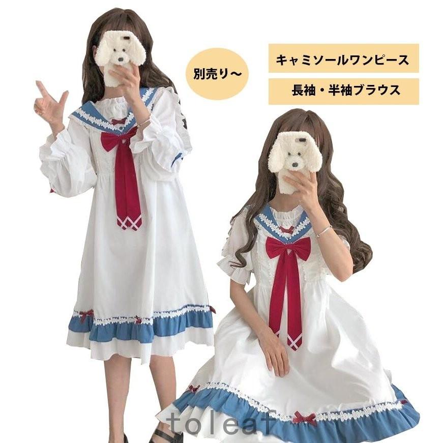 毎日がバーゲンセール ロリータメイドキャミワンピ ロリワンピース セーラー服 森ガール系セーラー風キャミワンピ コスチューム メイド服 日常ワンピース