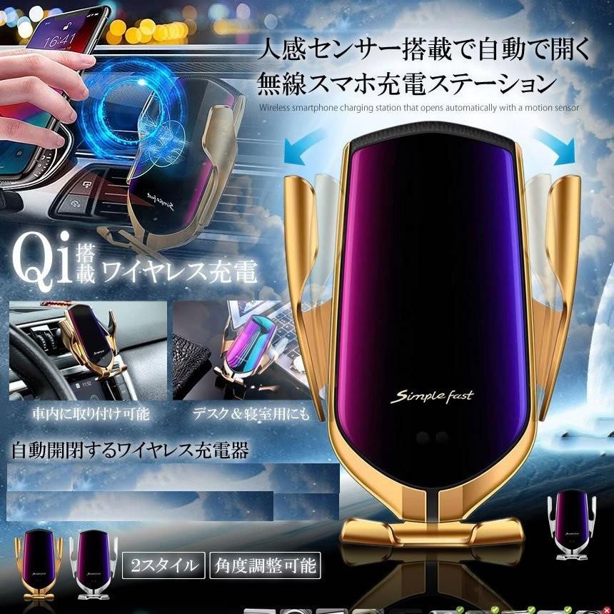 人感センサー 自動開閉 車載ホルダー 車載用 ワイヤレス充電器 置くだけ スマホ Iphone