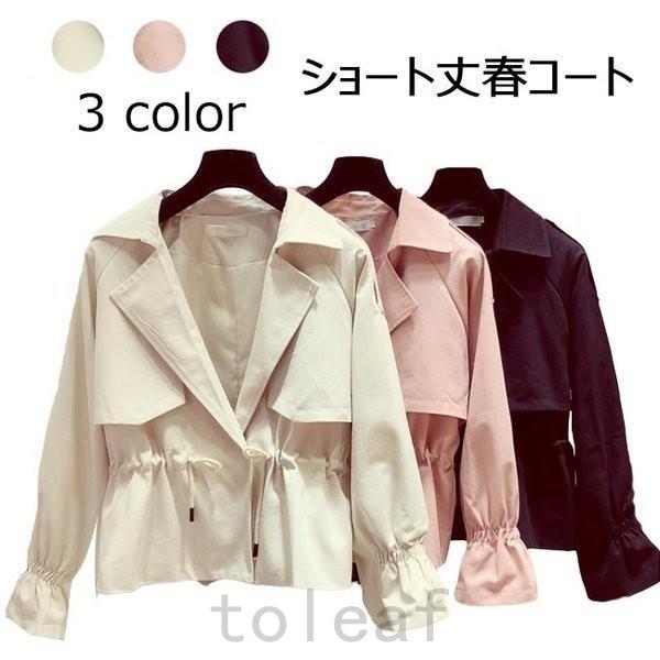 春コートレディース春ジャケットスプリングコート無地ショート丈長袖トレンチコートゆったりオシャレアウター春夏秋19春新作 15秋冬新作