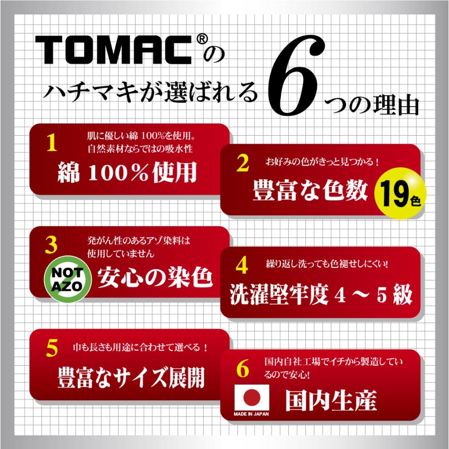 ロングハチマキ（４×１５０ｃｍ） :HA-0415:TOMAC - 通販 - Yahoo!ショッピング
