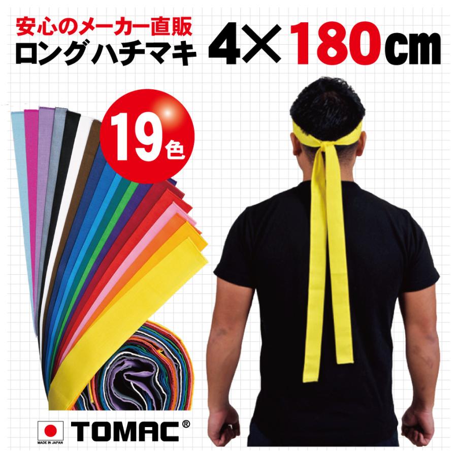 トマック ロングハチマキ（4×180cm） : TOMAC - 通販 - Yahoo