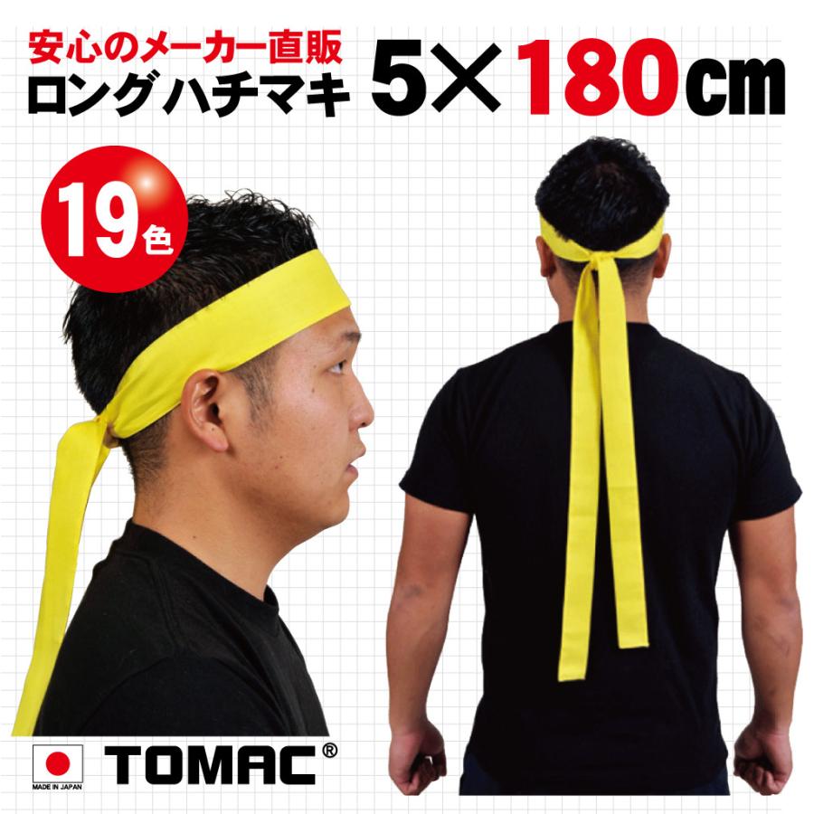 トマック ロングハチマキ（5×180cm） : TOMAC - 通販 - Yahoo