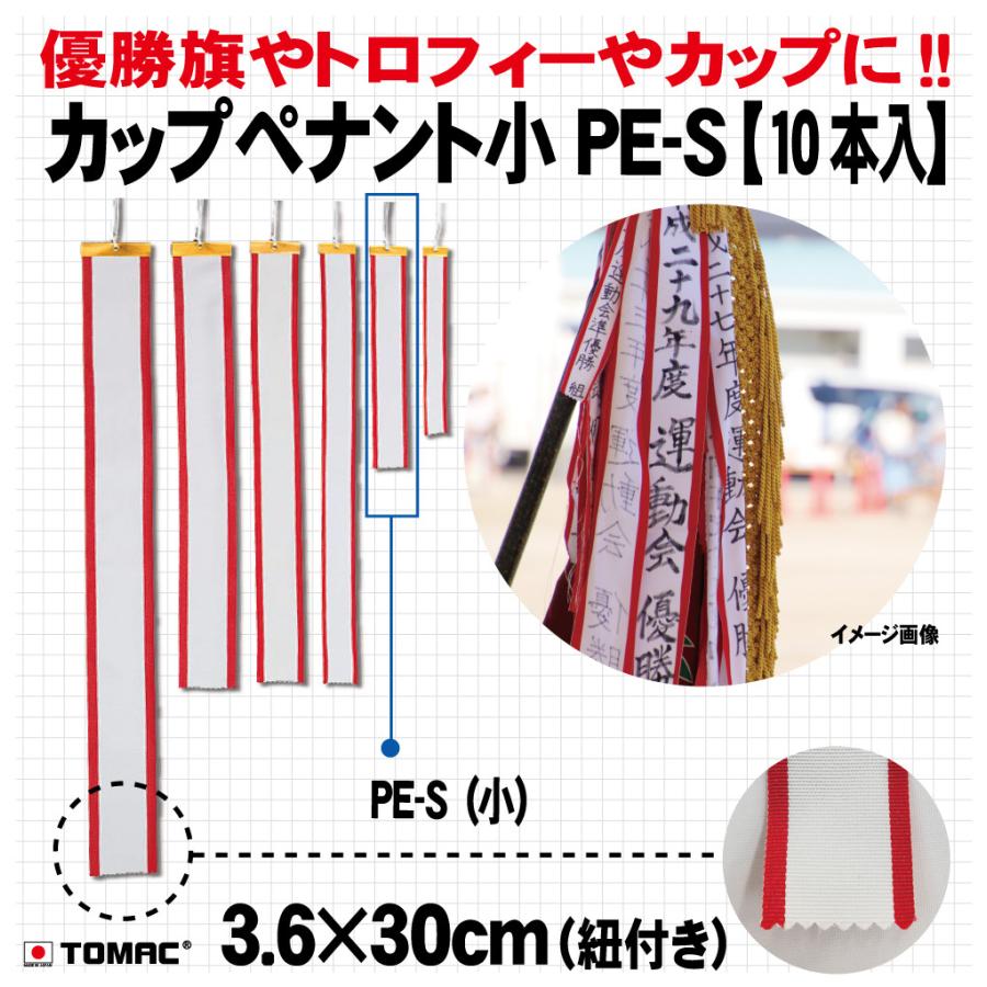 ペナント（小）（10本入り） : TOMAC - 通販 - Yahoo!ショッピング