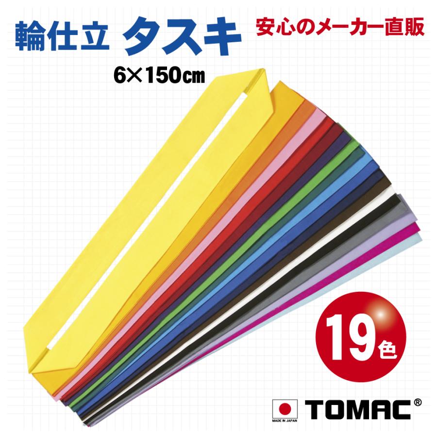 タスキ : TOMAC - 通販 - Yahoo!ショッピング