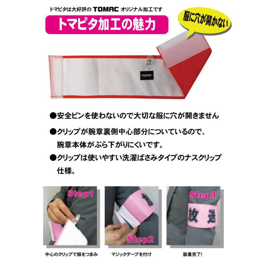 イベント腕章（責任者） : TOMAC - 通販 - Yahoo!ショッピング