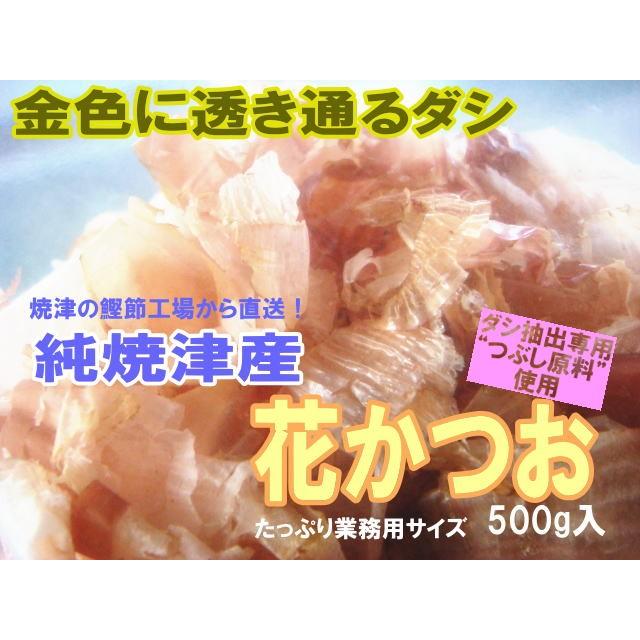 90%OFF!】 焼津産花かつお500g×6袋〜“だし抽出専用の 鰹節 花かつお 焼津産 500g×6袋 業務用 セット産地工場直送 かつお節 天然 無添加 削り節 かつおぶし かつおだし 鰹だし 出汁 ダシ お中元 お歳暮 母の日 父の日