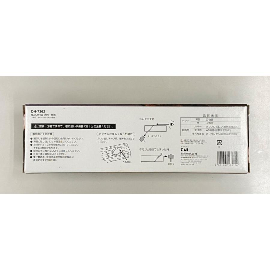 鰹節 削り器 本枯節 1本セット 貝印 鰹ぶし削り器 （カバー付き）『KHS』 DH-7362 ＤRIED ＢONITOSHAVER 送料無料 鰹 節 削り器 かつお節 ギフト 父の日 楽天市場】鰹節 黄金の本枯磨き節 1本 + 貝印削り器（バラ ）節200～250ｇ前後 指宿 かつお節 かつおぶし 貝印 本枯節 一本 かつお節削り器  鰹節削り 出汁 鹿児島 無添加器 ギフト カネニニシ 送料無料 プレゼント 御中元 個包装 60代 70代 80代 90代 : 黄金のかつお節屋