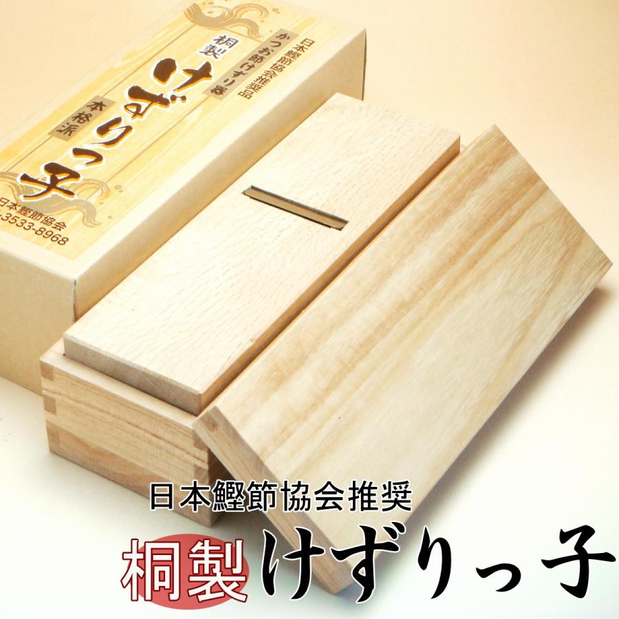 鰹節削り器『けずりっ子』桐製 日本鰹節協会推奨 刃の調整可能 鰹節削り器『けずりっ子』桐製 日本鰹節協会推奨 刃の調整可能