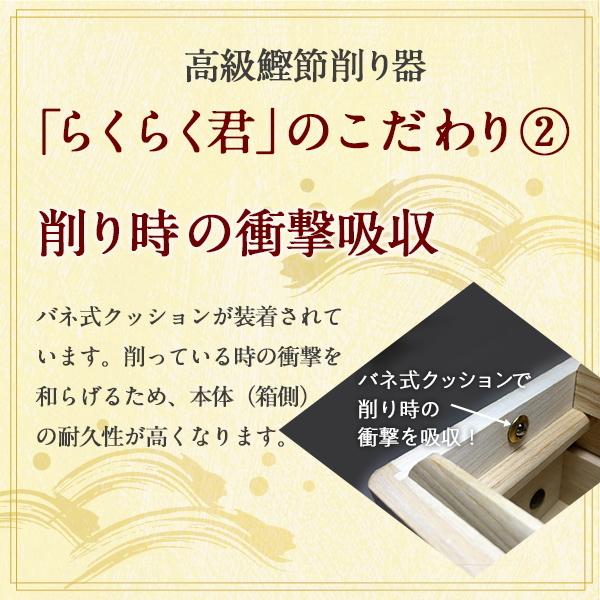 鰹節 削り器 本枯節 2本セット 大 らくらく君 エルグラードおぐら製