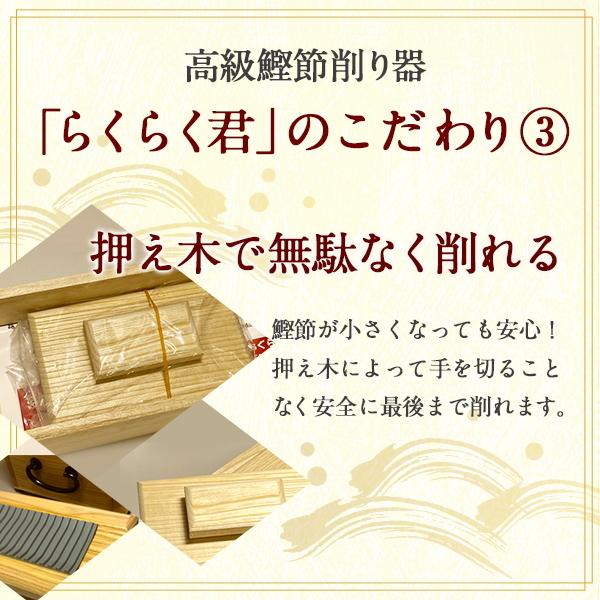 鰹節 削り器 本枯節 2本セット 大 らくらく君 エルグラードおぐら製