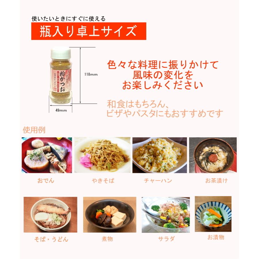 鰹節 粉末 粉かつお 卓上 瓶入り 35g 焼津産 鰹節粉 かつお節 かつおぶし パウダー かつおだし 鰹だし 出汁 ダシ 粉 無添加 :konakatsuo-bottle:焼津の鰹節工房 トマル水産 - 通販 - 鰹節 粉末 粉かつお 卓上 瓶入り 35g 焼津産 鰹節粉 かつお節 かつおぶし パウダー かつおだし 鰹だし 出汁 ダシ 粉 無添加 :konakatsuo-bottle:焼津の鰹節工房 トマル水産 - 通販 -