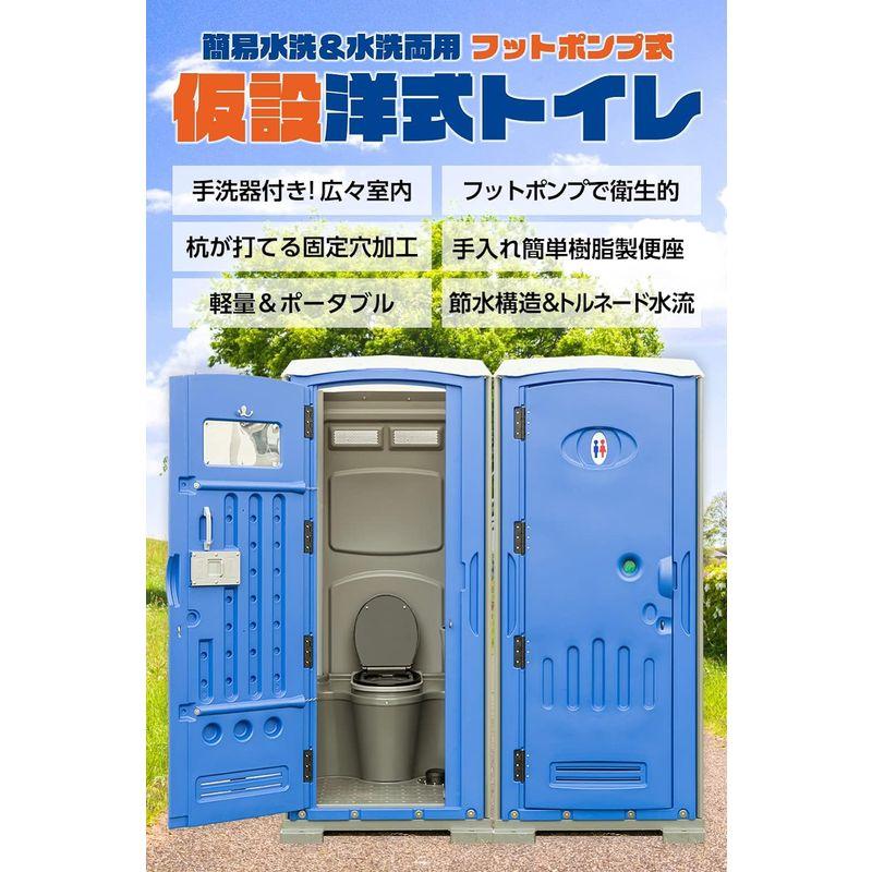 USED Zabuuun 組立済み仮設トイレ フットポンプ式 簡易水洗(汲み取り)&下水排水 両用 洋式便座 ソーフディスペンサー 手洗器付 簡易トイ 【3447699820】(125195円)