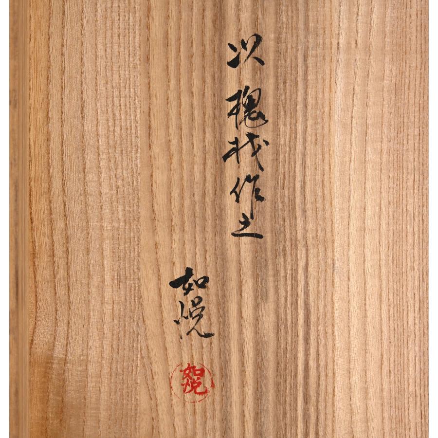 山崎如悦 槐材 木地炉縁 共箱 茶道具【華芳】_11