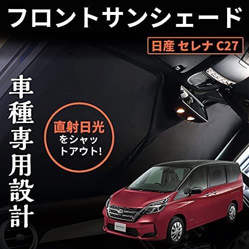 日産 セレナ C27 ワンタッチフロントガラス日避けサンシェード フロントガラス カーテン 車中泊 断熱 遮光 日よけ 紫外線対策 日焼け防止 折り畳｜tomato2021｜02