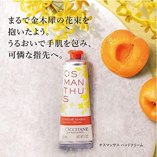 ロクシタン(L'OCCITANE) オスマンサス ハンドクリーム 30mL 30ミリリットル (x 1)｜tomato2021｜02