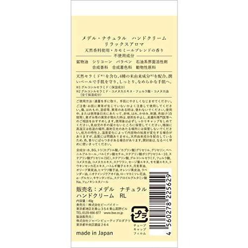 medel(メデル) ナチュラル ハンドクリーム リラックスアロマ カモミールブレンドの香り 40グラム (x 1)｜tomato2021｜02