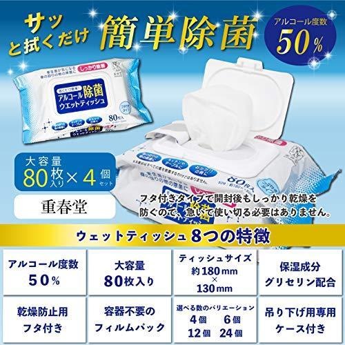 ウェットティッシュ アルコール除菌 除菌シート アルコール濃度50% 80枚入×4個(320枚) アズワン フタ付き 携帯用 オリジナル ウエットティ｜tomato2021｜02