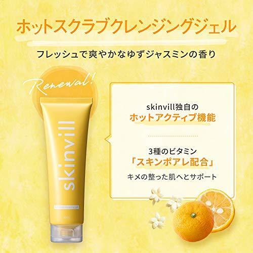 skinvill（スキンビル） ホットスクラブクレンジングジェル 200g 化粧落とし 毛穴 ダブル洗顔不要 大容量 ランキング おすすめ｜tomato2021｜05