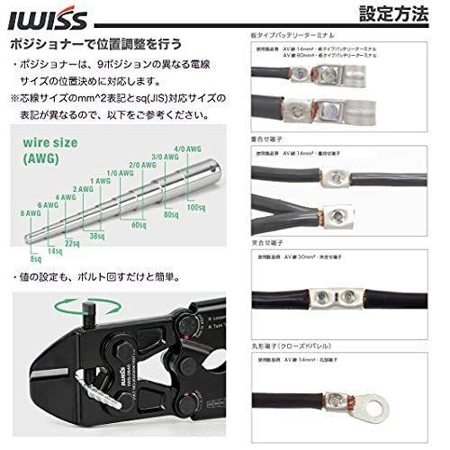 アイウィス(IWISS) 板タイプ バッテリーターミナル 圧着ペンチ 切断刃装備 8-100sq対応 IWS-0840C｜tomato2021｜03