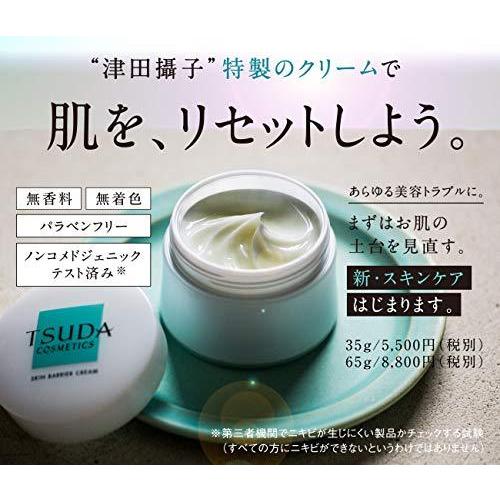 TSUDA COSMETICS スキンバリアクリーム 乾燥肌 敏感肌 保湿クリーム ビックサイズ (65g)｜tomato2021｜03