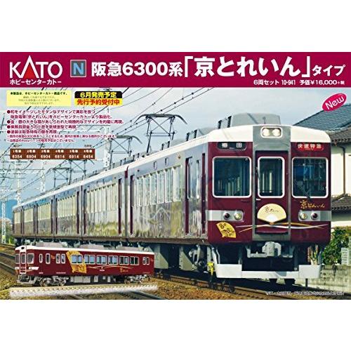 10-941 阪急6300系「京とれいん」タイプ 6両セット｜tomato2021