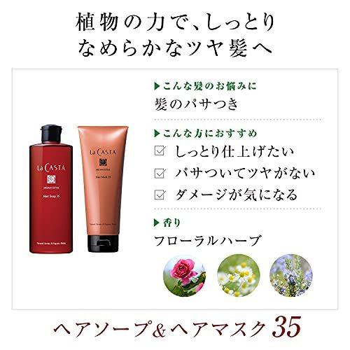 La CASTA (ラ・カスタ) アロマエステ ヘアマスク 35 ( ヘアトリートメント ) 【 傷んだ髪のケアに 】 植物の力で、毛先までしっとりな｜tomato2021｜02