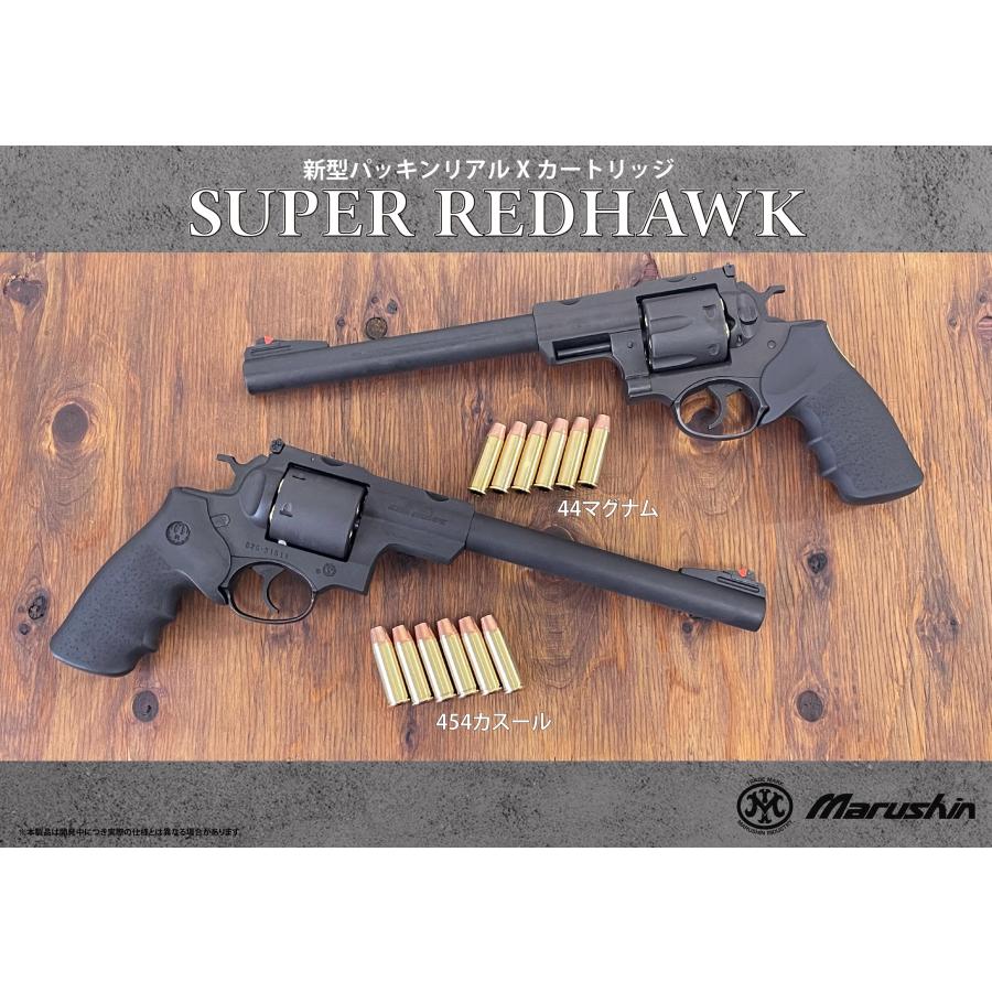 マルシン 6mmBBガス スーパーレッドホーク7.5インチ454カスールタイプ