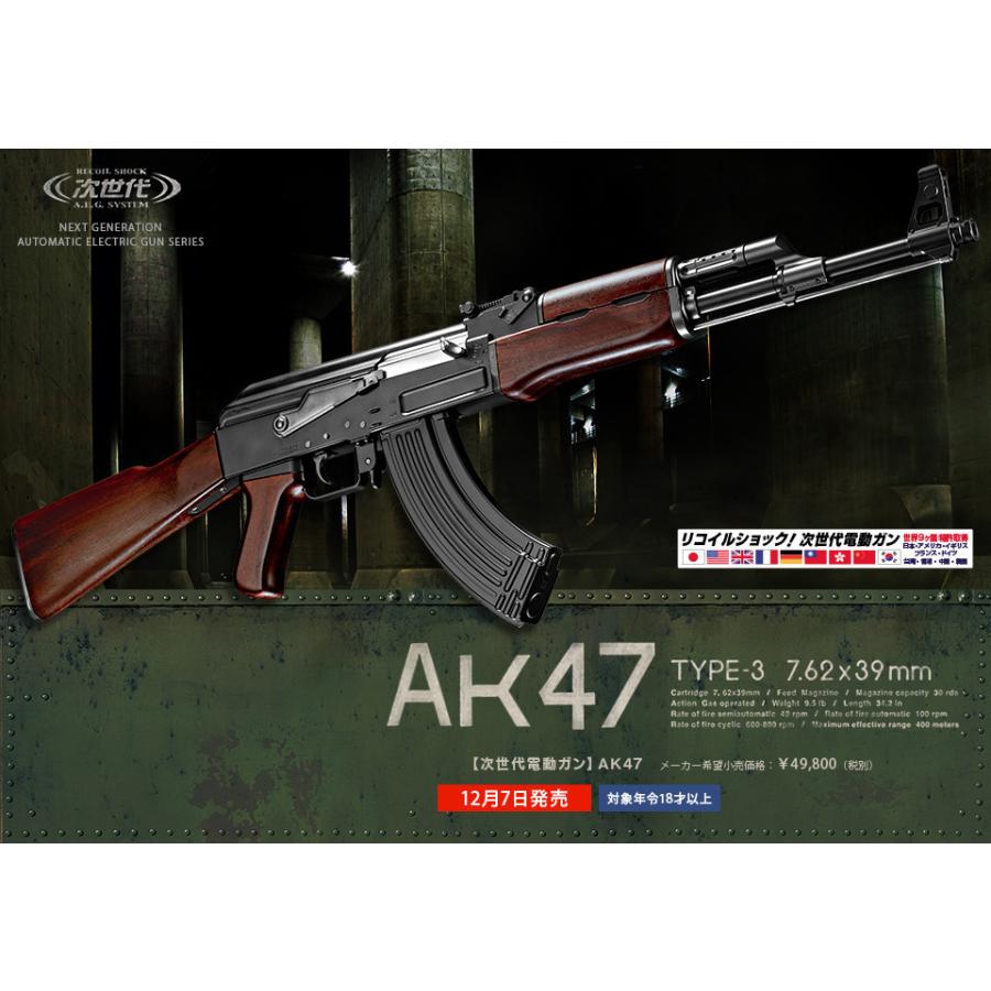 TOKYO MARUI 東京マルイ・次世代電動ガン・AK47 TYPE-3 7.62 TOKYO MARUI 東京マルイ・次世代電動ガン・AK47 TYPE-3 7.62