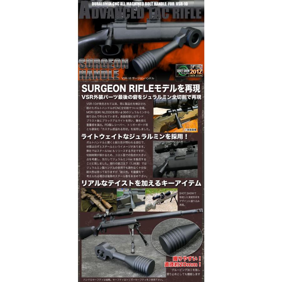 PDI・マルイVSR-10対応サージョンボルトハンドル : ミリタリーショップ