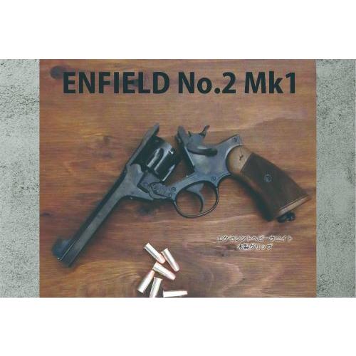 マルシンエンフィールド N o.2 Mk1 エクセレントH W 木製グリップ マルシン工業 マルシン エンフィールド No.2 Mk1 ポリス 木製