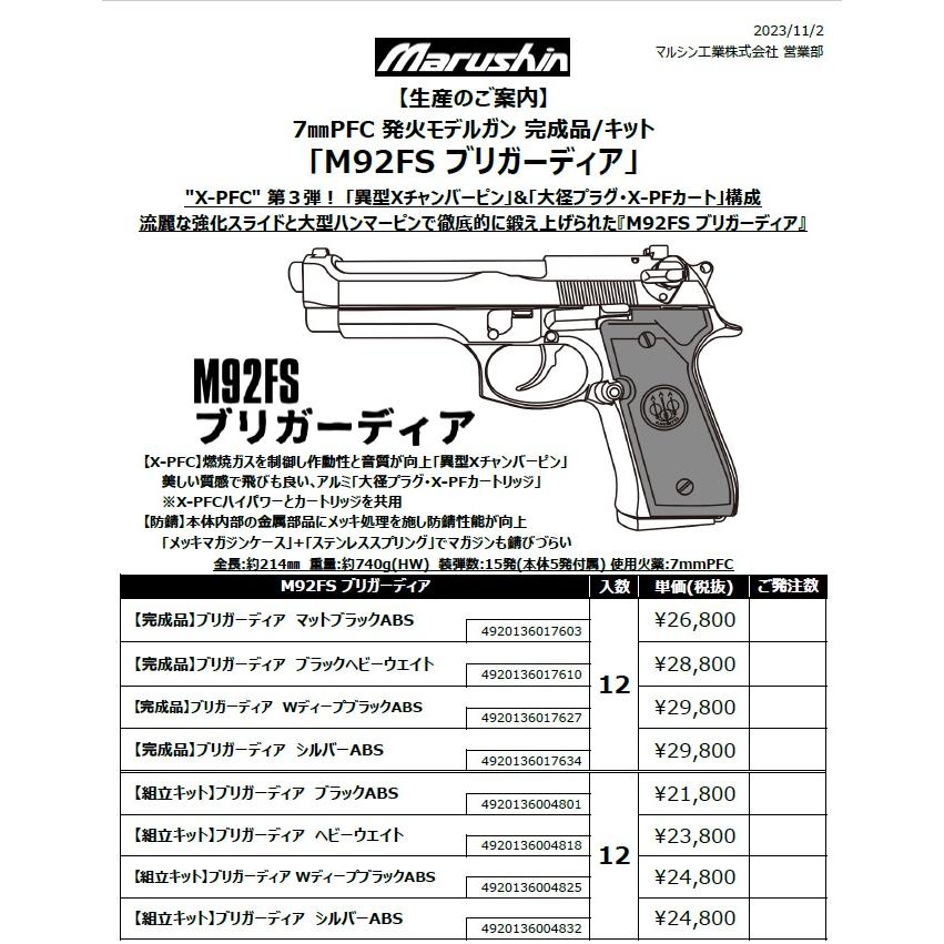 マルシン モデルガン組立キットM92FSブリガーディアブラックHW