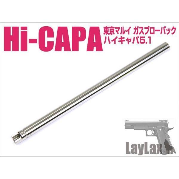 LayLax ライラクス・ナインボール ハイキャパ5.1ハンドガンバレル7