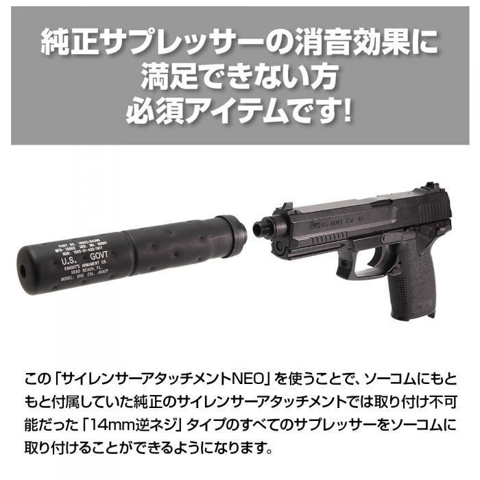 ソーコム　用　サイレンサー　各種 LayLax ライラクス・ナインボール・SOCOM Mk23ソーコム用