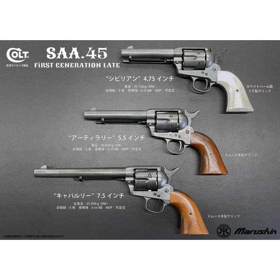 マルシン 6mmBBガスガン COLT SAA.45 アーティラリー 5.5インチ ブラックHW パールグリップ仕様の画像