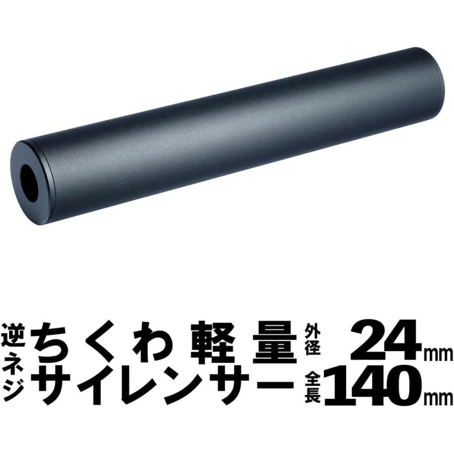DCI Guns ちくわ軽量サイレンサー 外径24mm 全長140mm 14mm逆ネジ