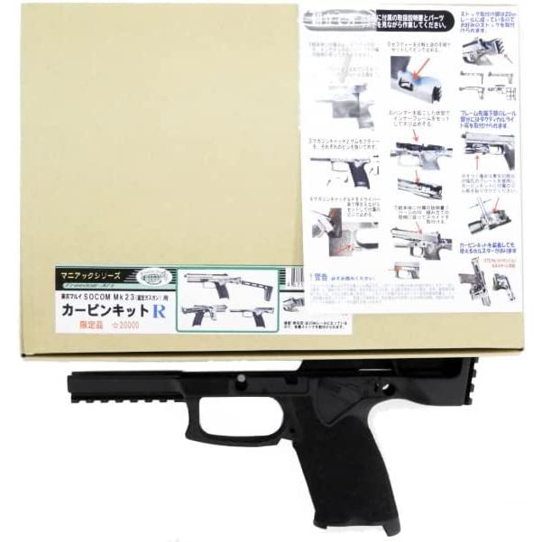 フリーダムアート カービンキットR 東京マルイ ソーコム Mk23 フリーダムアート カービンキットR 東京マルイ ソーコム Mk23