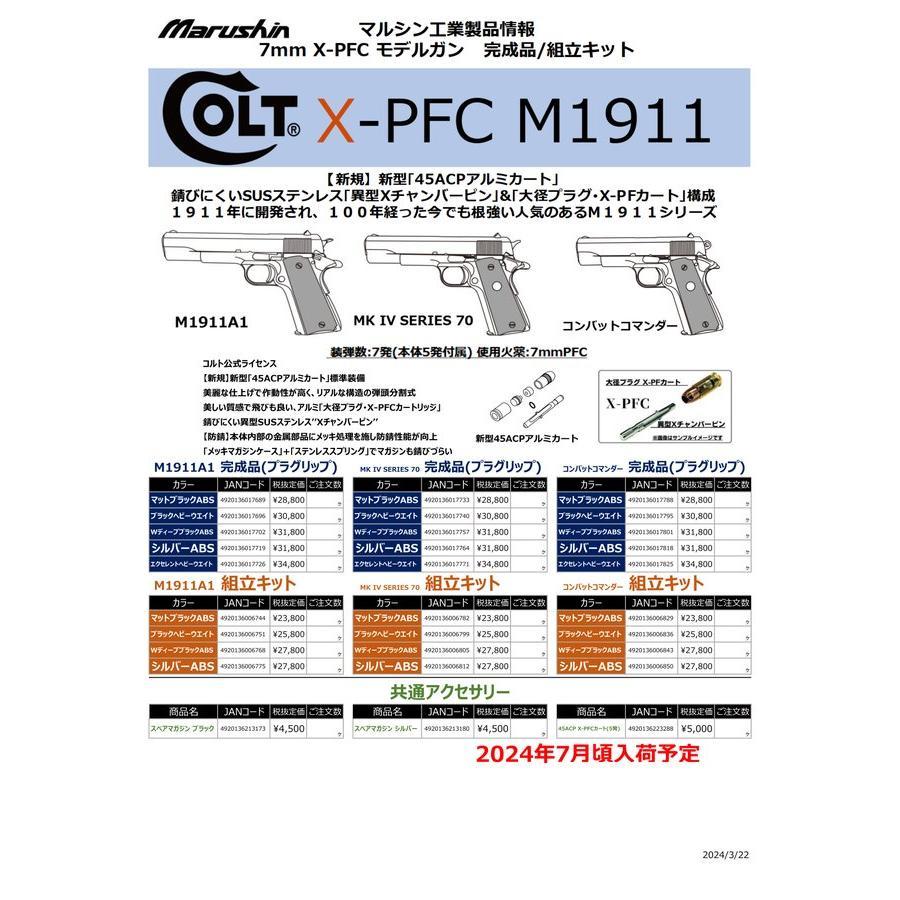 マルシン モデルガン組立キット発火式X-PFCコルトガバメントM1911A1