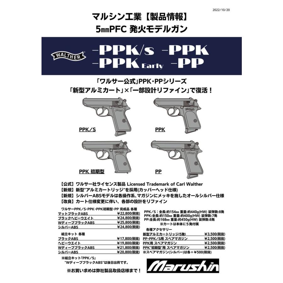 マルシン ワルサー PPK シルバーABS モデルガン カートリッジ・箱・説明書 Amazon.co.jp: マルシン工業 発火モデルガン ワルサーPPK/S