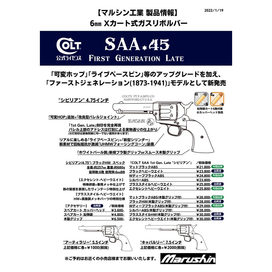 マルシン コルト SAA.45 シビリアン シルバーABS 木製グリップ仕様