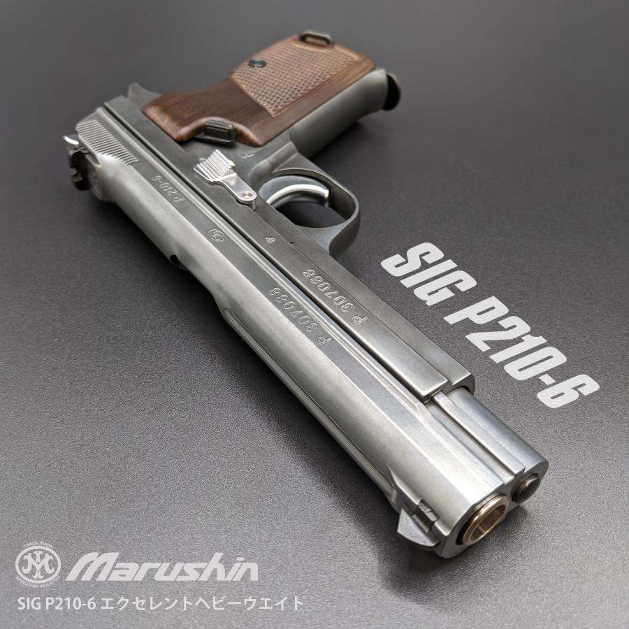 マルシン SIG P210-6 エクセレントHW : ms47 : ミリタリーショップ