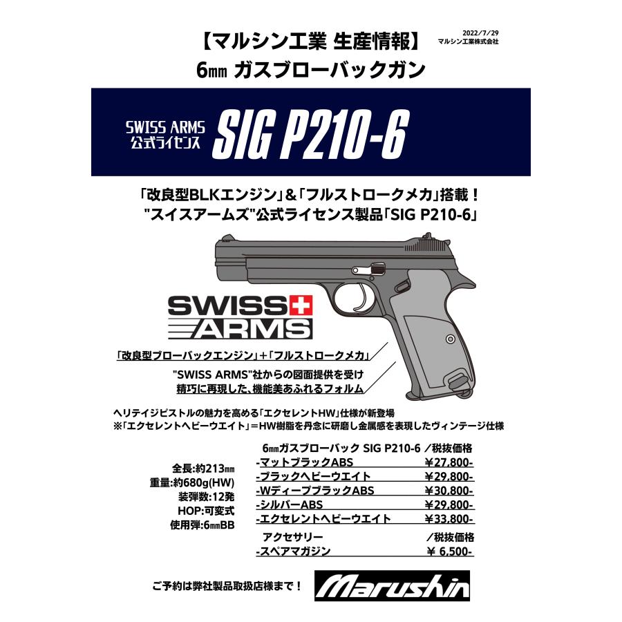 マルシン SIG P210-6 エクセレントHW : ミリタリーショップ マルシン SIG P210-6 エクセレントHW : ミリタリーショップ