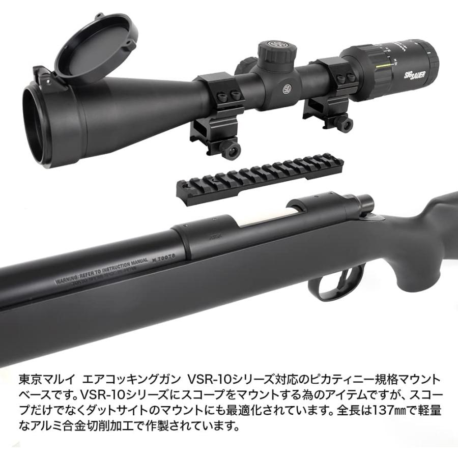 ライラクス マルイ VSR-10 ピカティニーマウントベース : pss09 