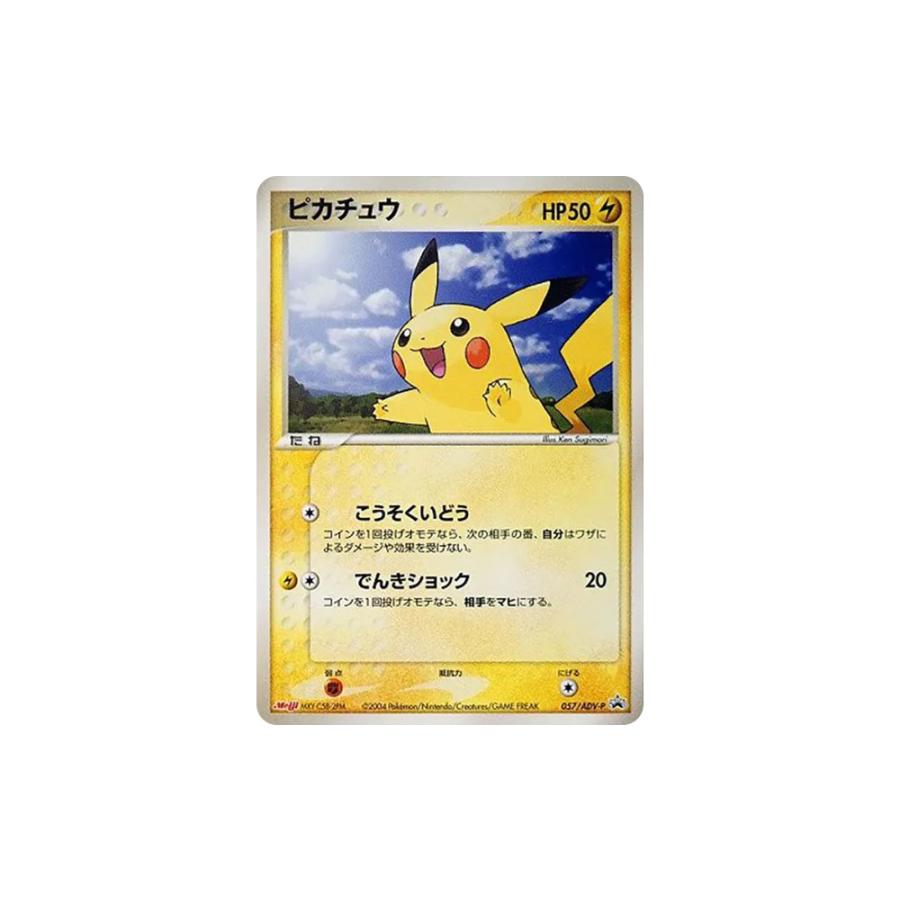 ピカチュウ 明治プロモカード ADV-P 057/ADV-P ピカチュウ 057/ADV-P（プロモーションカード「明治製菓 ポケモン