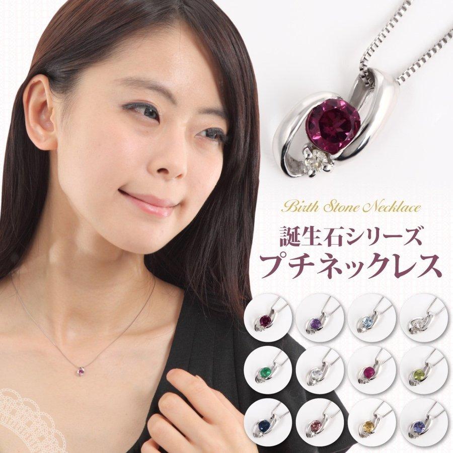 tomatosarada K18WG 誕生石シリーズ プチネックレス 1月 ロード