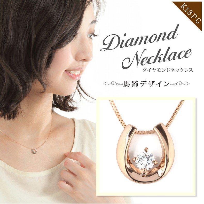 tomatosarada K18PG 18金 ダイヤモンドネックレス 0.1ct 馬蹄